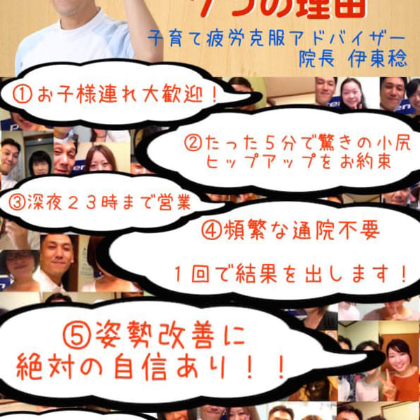 姿勢改善と骨盤矯正で圧倒的な人気を誇る施術院。子連れのママさんから絶大なる人気の院長です。|カイロプラクティック伊東