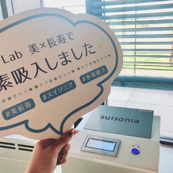 水素吸入で、日頃の疲れをスッキリ!!リフレッシュ♪|Lab美×長寿 本店 脱毛・水素・光フェイシャルSalon