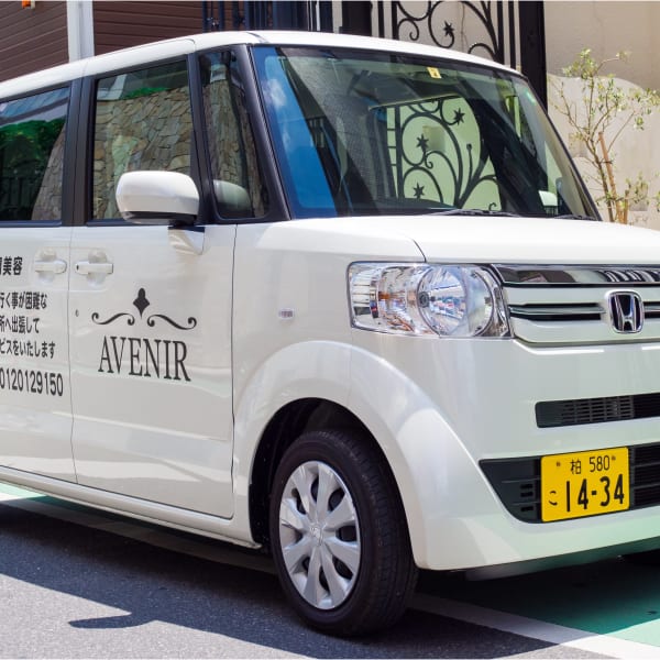 訪問美容のご予約も承ります|AVENIR 我孫子店