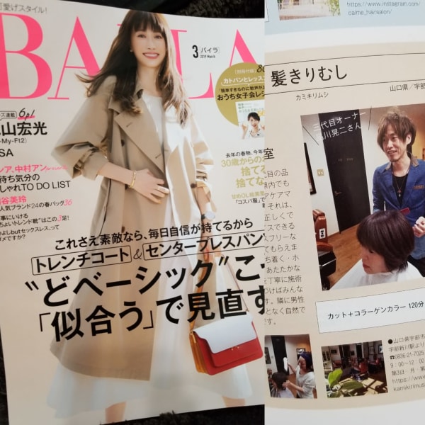 BAILA【3月号】に掲載されました|髪きりむし