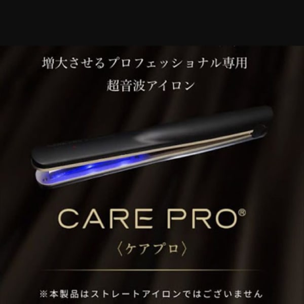 ケアプロ　【超音波アイロン】|ZELE 蒲田東口