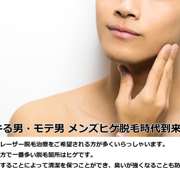 メンズ ヒゲ脱毛|エステティックサロン ラ・ティーナ