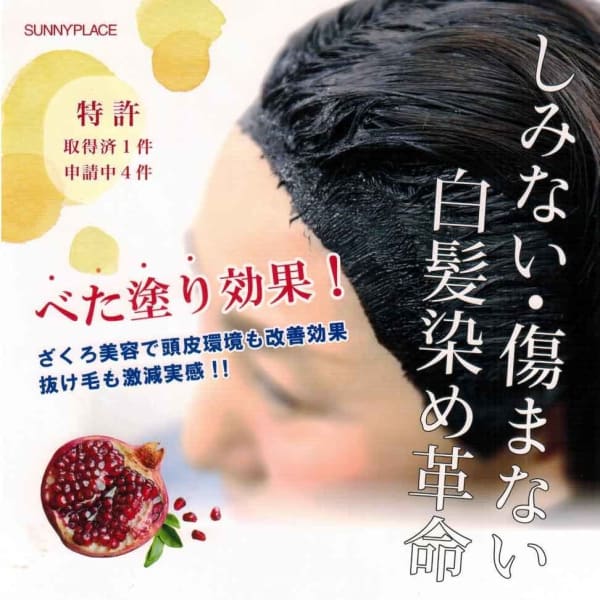 髪＆頭皮＆身体＆環境を考えたザクロカラー♪|さんあい美容室