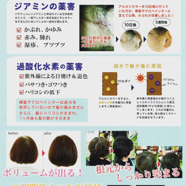 ダメージリスクにとことんこだわったサロン|スタジオワコー