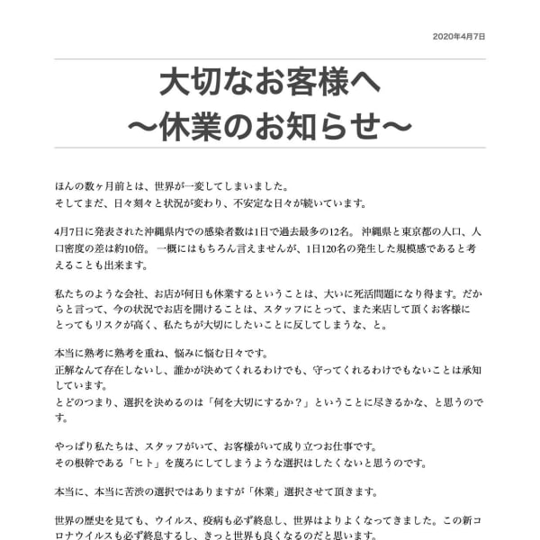 コロナ拡大防止のため休業します|アネモステラス~パーソナルヘアサロン~