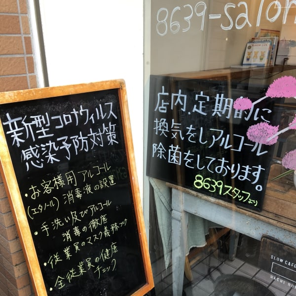 新型コロナウィルスについて|slowcafe+hairsalon 8639