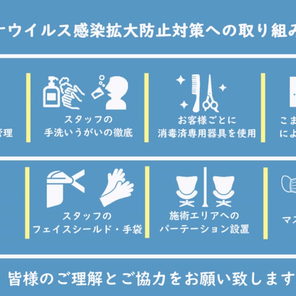 感染症予防における消毒・検温の実施（三軒茶屋/三茶）|Seasons 季の香 三軒茶屋店