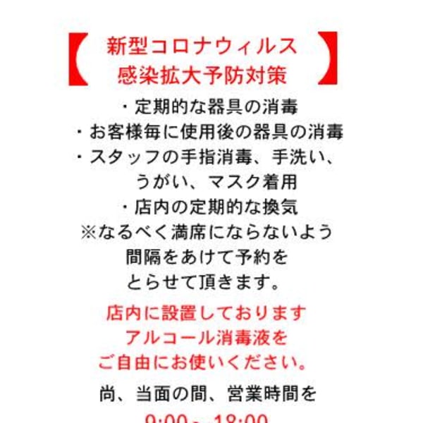 新型コロナウィルス COVID-19|hair di-s'e Verino