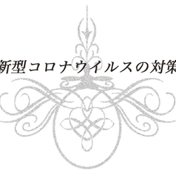 新型コロナウイルスの対策|LUCY