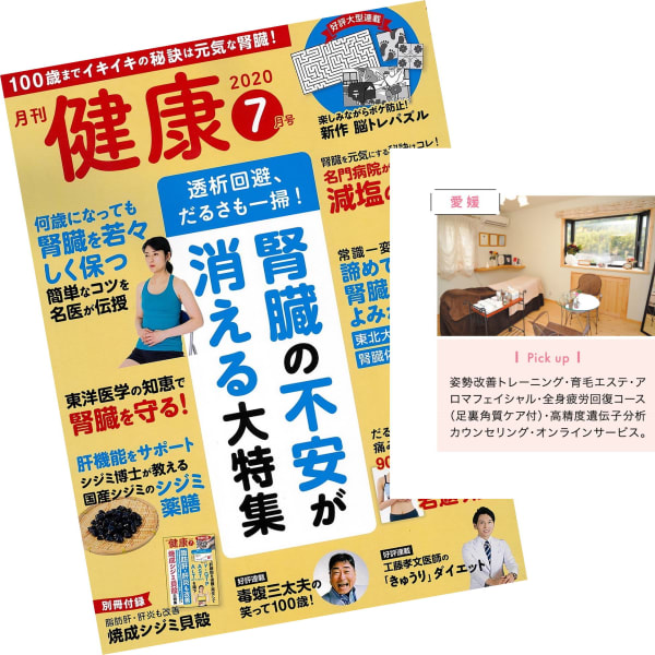全国誌「健康」に愛媛より掲載|G-salon
