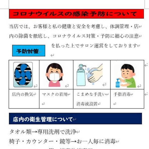 コロナ対策|美容室わかばかん