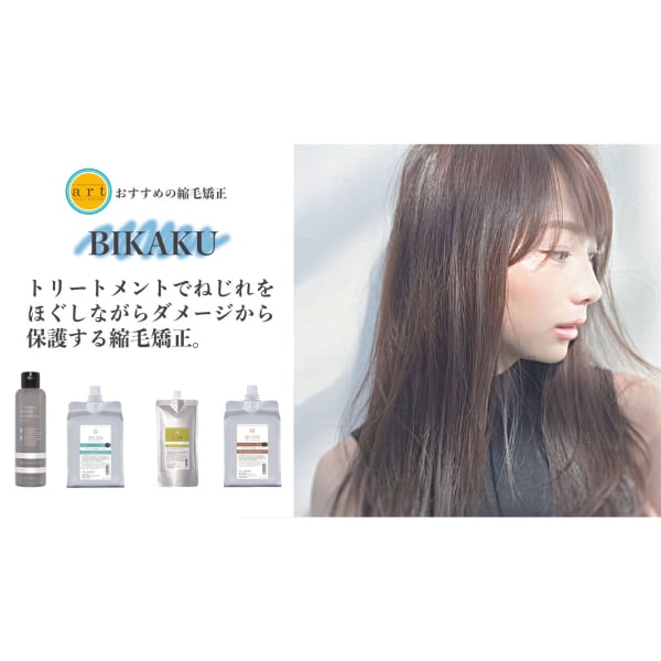 梅雨時期の湿気でウンザリ、うねりや広がりでお困りの方から圧倒的な支持の縮毛矯正|ヘアスタジオアート 迎えに来てくれるヘアサロン