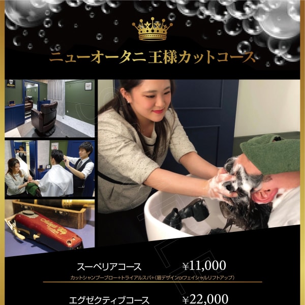 ニューオータニ王様カットコース|ヘアサロン大野 ニューオータニ大阪