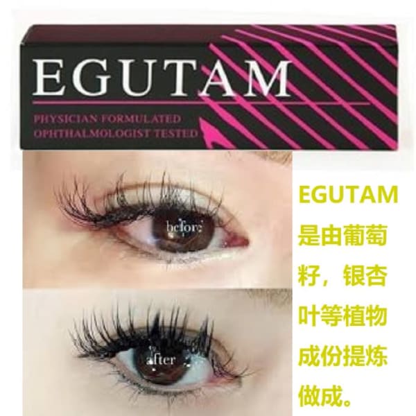 睫毛美容液ーEGUTAM正規取扱店|お洒落room Lucia