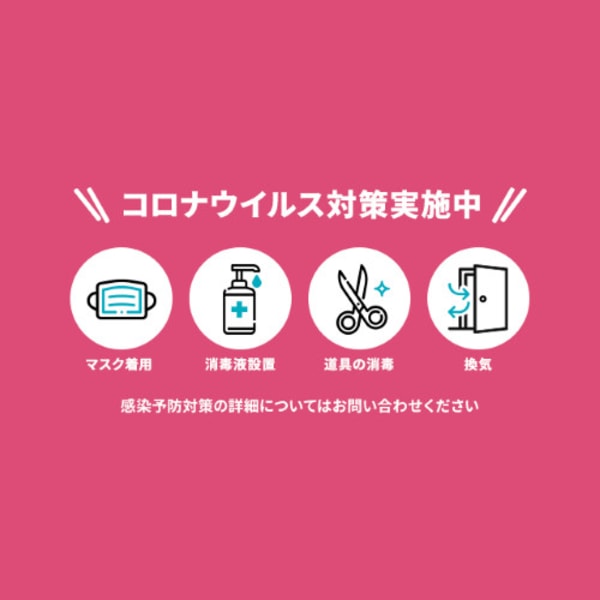 完全貸し切りサロン喚起、衛生徹底|lia privatesalon