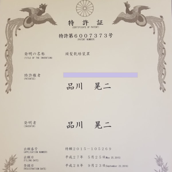 ハンズフリードライヤーの特許を取得しました|髪きりむし
