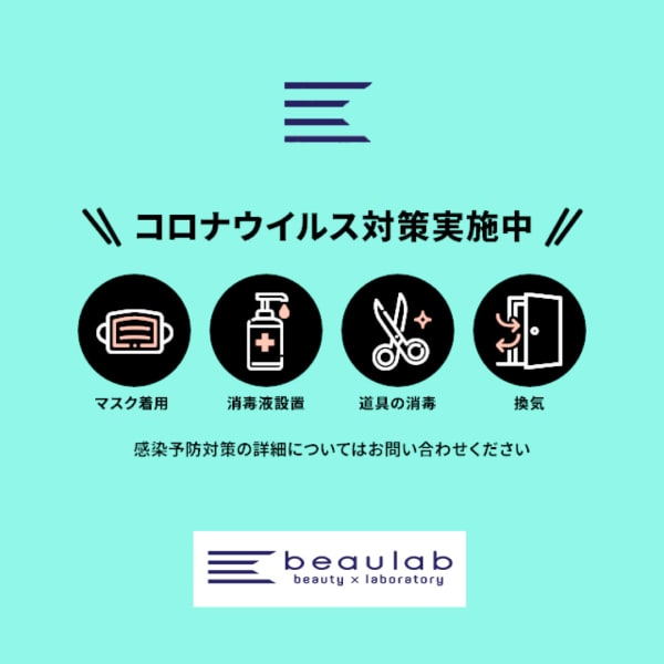 営業再開について、お客様へのお願い|beaulab 【髪質改善サロン】
