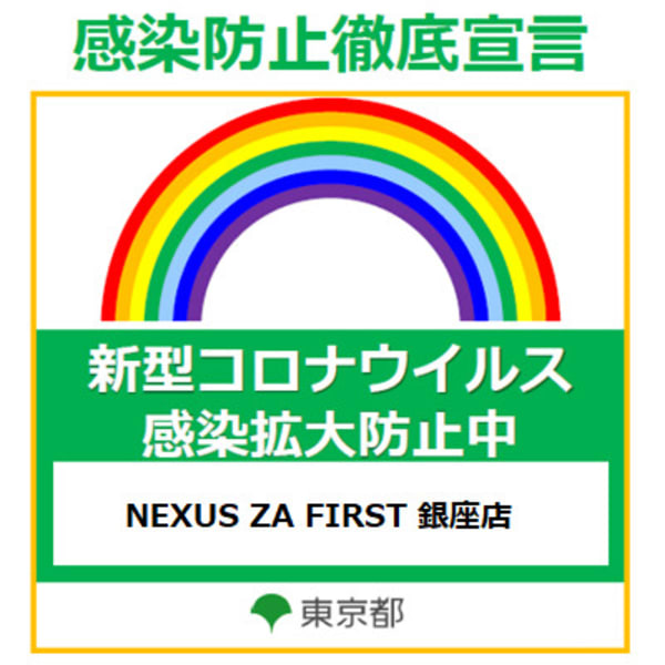 新型コロナウィルスについて予防対策取り組みとお約束　【銀座】<理容室><メンズ><NEXUS>|N.BARBER GINZA【エヌドットバーバー銀座】