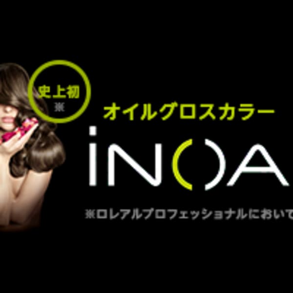 史上初*1、オイル生まれ*2のヘアカラー「イノア」|CREA相武台前