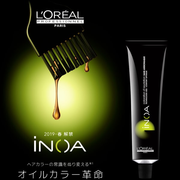 キューティクルを開かず染めるので施術中髪を傷ませない『イノアカラー』業界初の最先端カラー|Natalie ＆ Arrowna A・S店