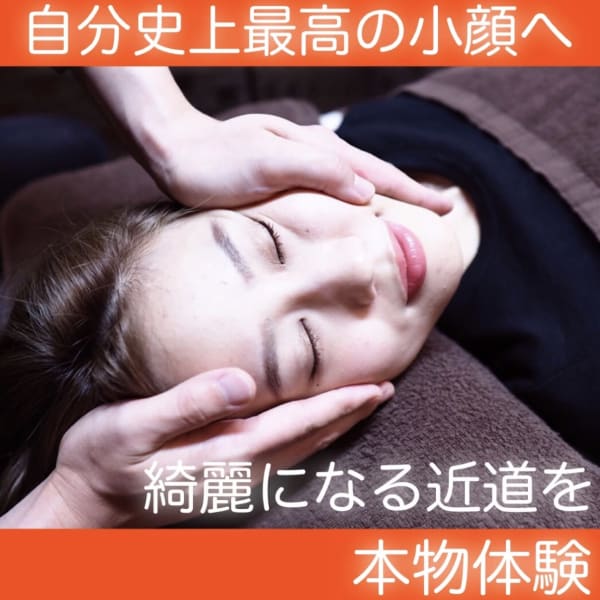 お顔のお悩みを骨格レベルから根本解決★表情筋を引き締め自分史上最高の笑顔に★|小顔LABO心斎橋店