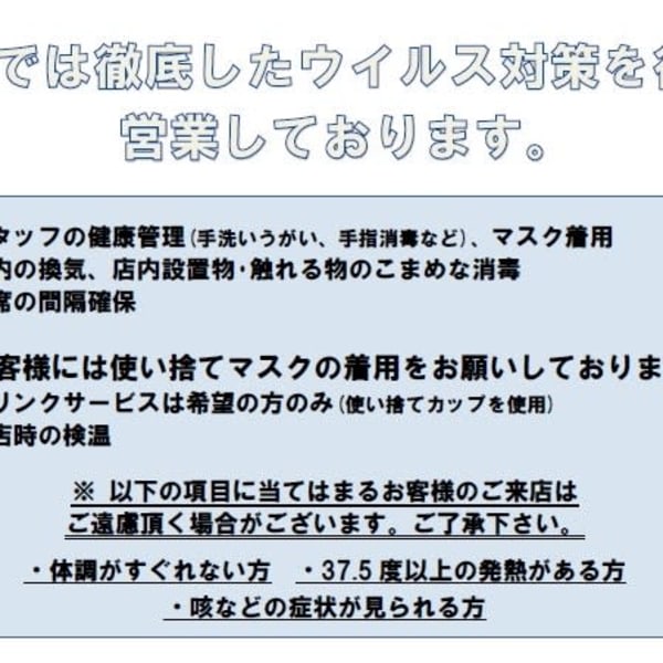 消毒・マスク・換気、感染症対策を徹底☆|ARCH ブランチ岡山北長瀬