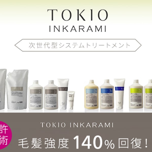 【TOKIOトリートメント】当店ではお客様に本当に良いものだけを体感して欲しい為TOKIOをオススメ|salon de HALU 国分寺［髪質改善/メンズ］