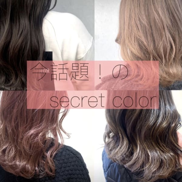 イルミナカラーの進化技法【シークレットカラー】|NYNY エビスタ西宮店