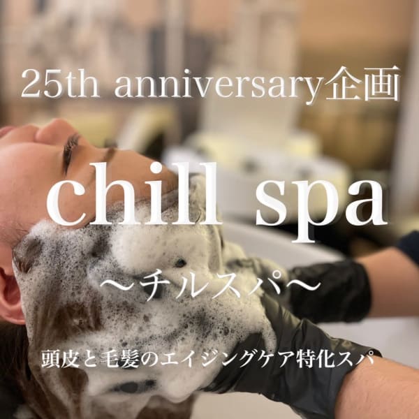 今まで無かった水分補給とエイジングケアも出来るヘッドスパCHILL SPA|NYNY エビスタ西宮店