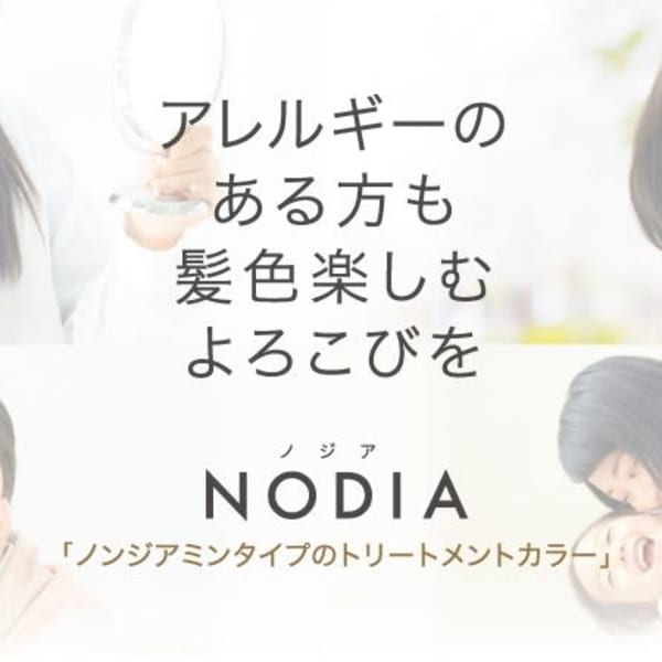 カラーをしたら痒くなる!かぶれる!そんな方は《ノンジアミンカラー》ジアミン不使用で安心安全◎|PEAK of HAIR