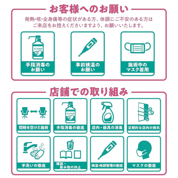 当店ではお客様に安全にご利用していただけるようコロナウィルス対策を徹底しております。|Ash 祐天寺店