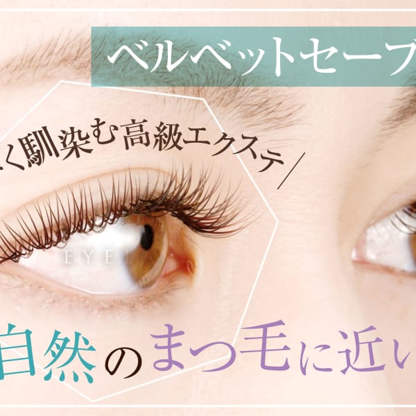 まつげエクステ専門店 Eyela 船橋店 マツゲエクステセンモンテン アイラ フナバシテン の予約 サロン情報 ネイル まつげサロンを予約 するなら楽天ビューティ