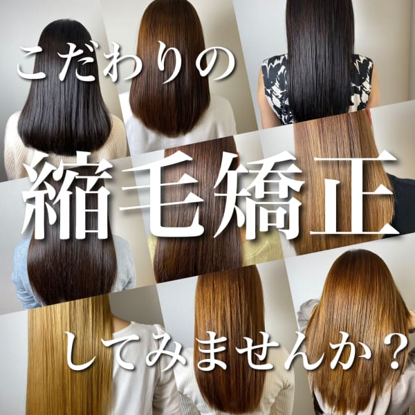 “極上の手触りが手に入る”と人気の【Ash】の縮毛矯正★|Ash 新杉田店