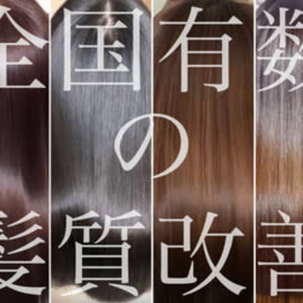 【全国で約1%の《髪質改善》認可店♪】|個室型美容室Jewel&女性専用ヘアサロンBarbie