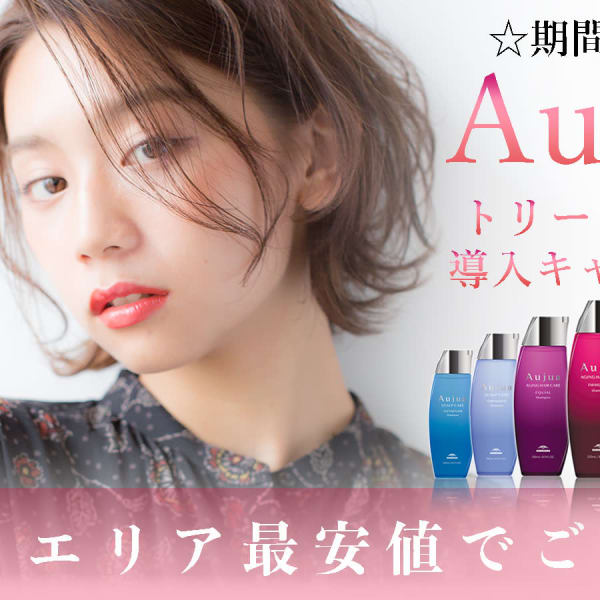 オージュアトリートメント導入キャンペーン実施中☆|PROGRESS　フレスポ富沢店