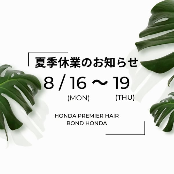 夏季休業のお知らせ|BOND HONDA