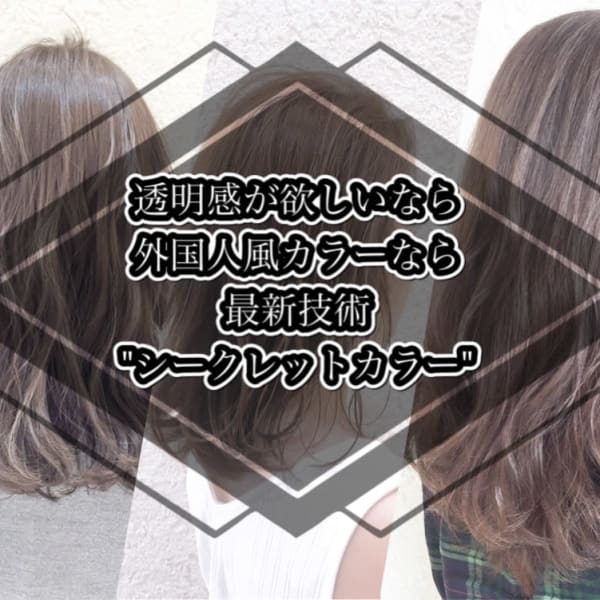 透明感◎【シークレットカラー】髪質やなりたいカラーに合わせてご提案！キレイに可愛くカラーチェンジ！！|NYNY Mothersイオン四條畷店