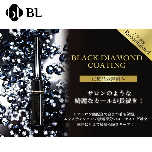 BLACK DIAMOND  COATINGで綺麗なカールが長続き!|FACE EYELASH NAIL Christie