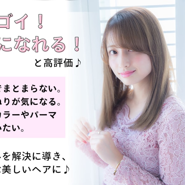 1回目でも違いを実感！続けることでさらに美しい髪へ艶になれる！と高評価♪【松本/髪質改善】|MESAMIES