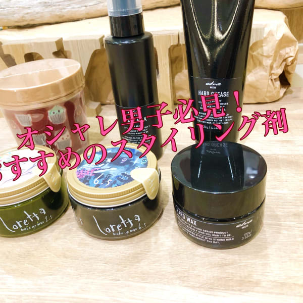 自分の髪質に会うのはどれ??スタイリング剤の選び方特集|NYNY Mothersパピオス明石店