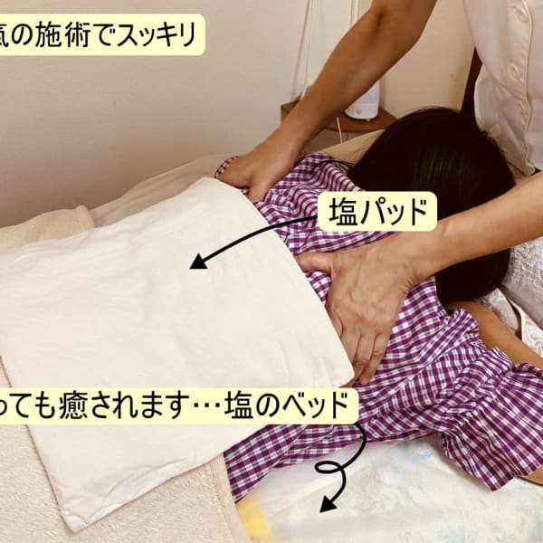 【当日予約OK】しぶとい疲れ、ストレスには、塩の部屋と整体（氣の施術）のセットがおススメ！|塩の部屋　四神ソルトセンター