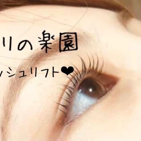 ラッシュリフト|バリ の楽園