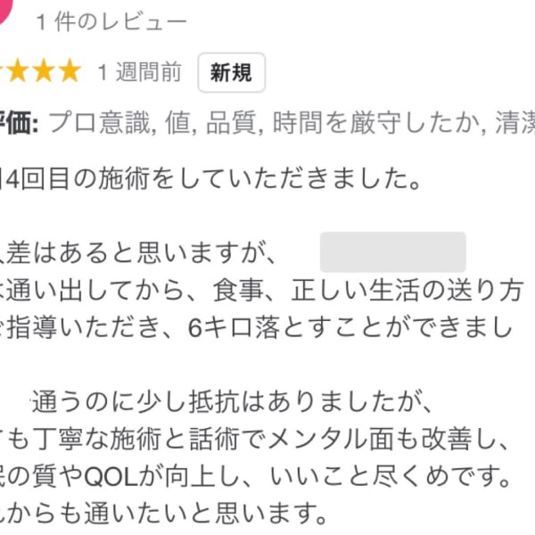 4回目でー6キログラムグーグルから口コミ頂ました。|オアシス・さくら