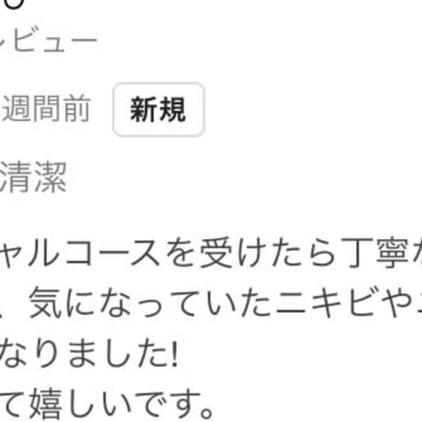 吹き出物／赤みを撃退グーグルから口コミ頂きました|オアシス・さくら