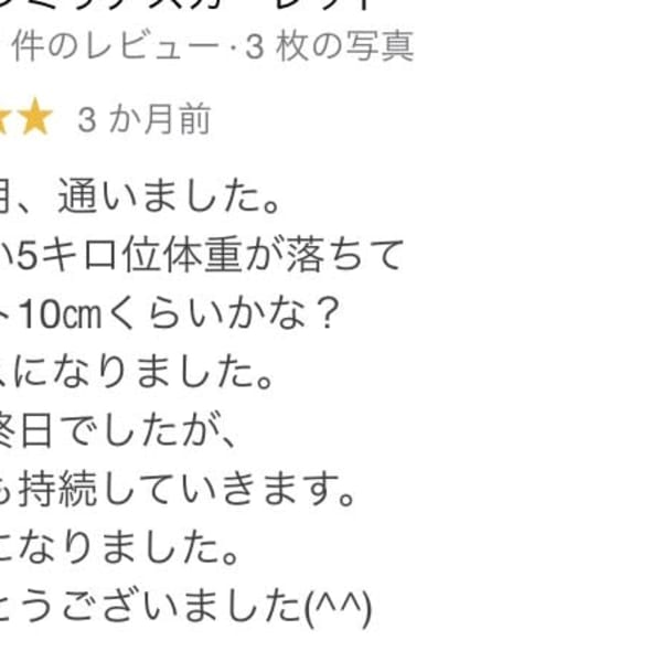 ブライダルエステグーグルから口コミ頂きました。|オアシス・さくら