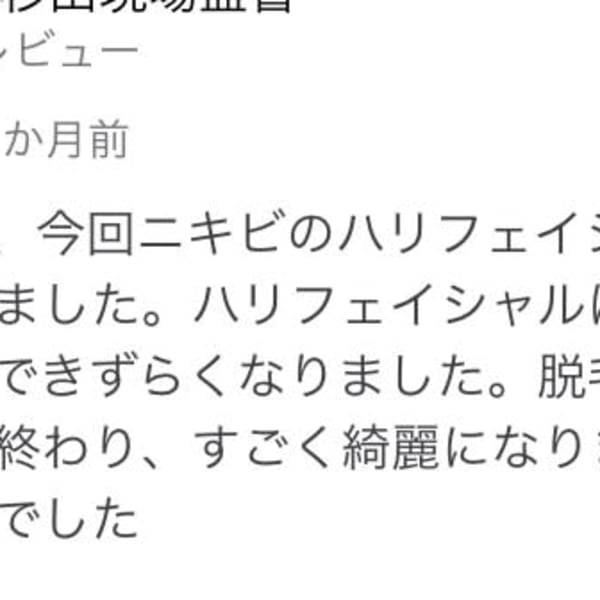 吹き出物と脱毛のお客様グーグルから口コミ頂ました|オアシス・さくら