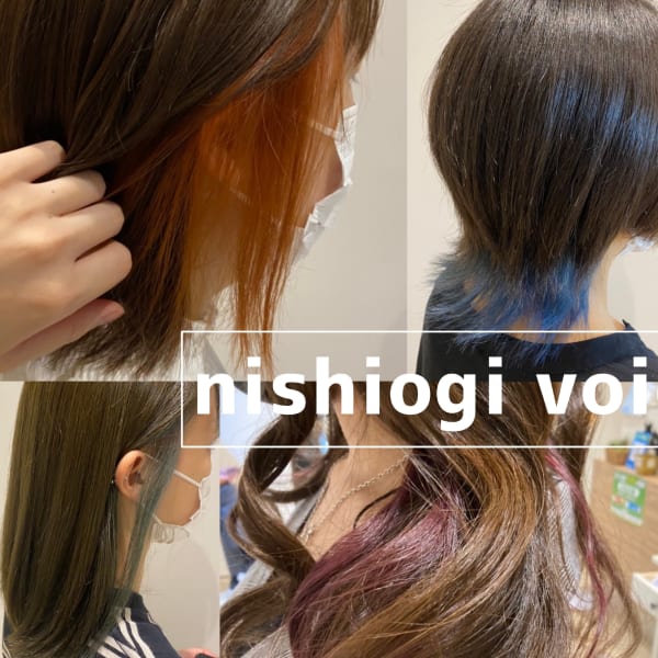 デザインカラーが得意なサロン|ニシオギ ヴォイス