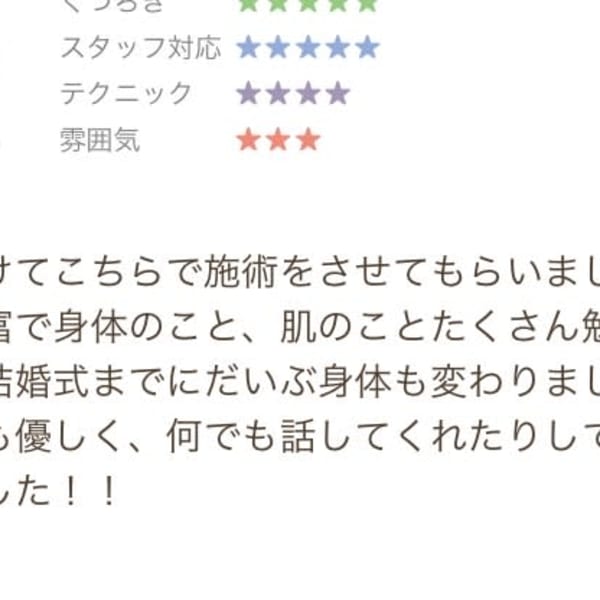 ブライダルエステで口コミ頂ました。|オアシス・さくら