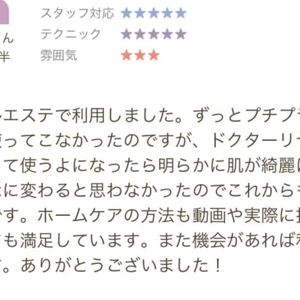ブライダルエステで口コミ頂ました。|オアシス・さくら