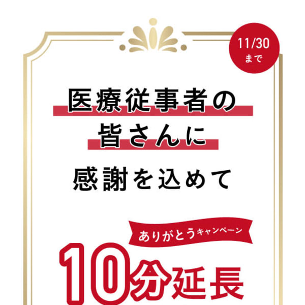 勤労感謝の日　　医療従事者に感謝|ギンザボディケア ヤエチカ
